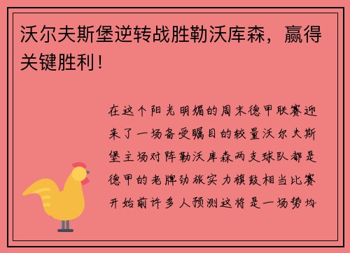 沃尔夫斯堡逆转战胜勒沃库森，赢得关键胜利！
