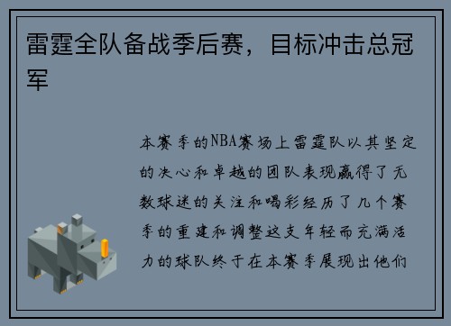 雷霆全队备战季后赛，目标冲击总冠军