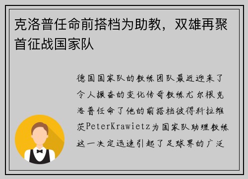 克洛普任命前搭档为助教，双雄再聚首征战国家队