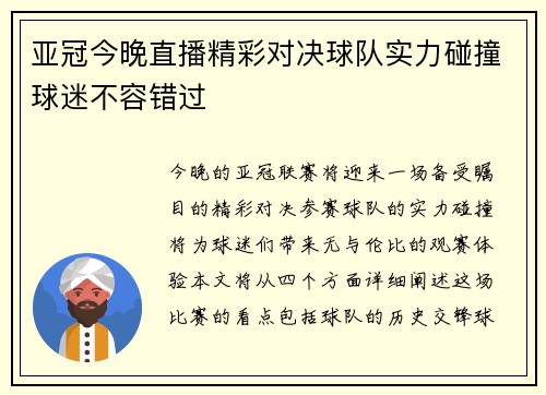 亚冠今晚直播精彩对决球队实力碰撞球迷不容错过