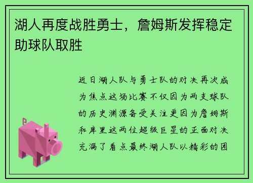 湖人再度战胜勇士，詹姆斯发挥稳定助球队取胜