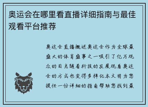 奥运会在哪里看直播详细指南与最佳观看平台推荐