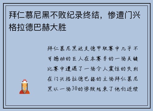 拜仁慕尼黑不败纪录终结，惨遭门兴格拉德巴赫大胜